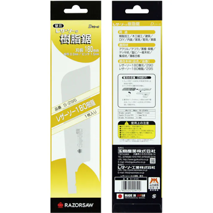 【CAINZ-DASH】玉鳥産業 木工用鋸 レザーソー180樹脂用 替刃 刃長180mm S295【別送品】