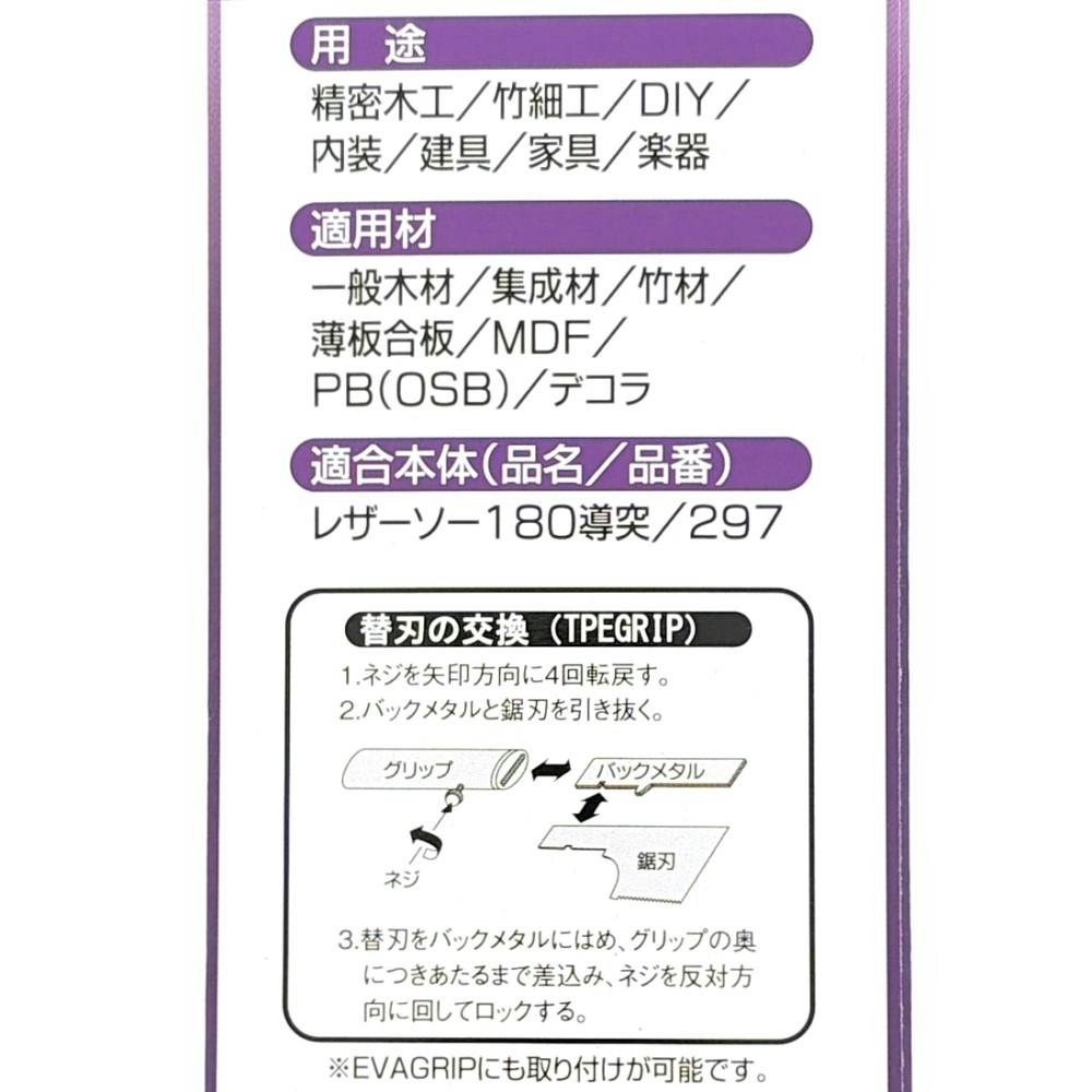 レザーソー 導突鋸 180mm S297 替刃 | 作業工具・作業用品・作業収納