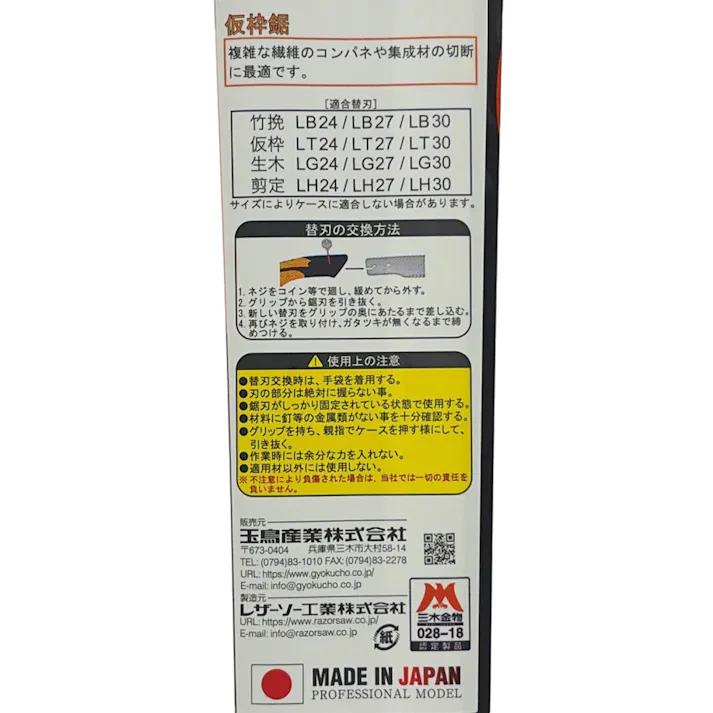 レザーソー 仮枠鋸 270mm LT27-A 7253 本体