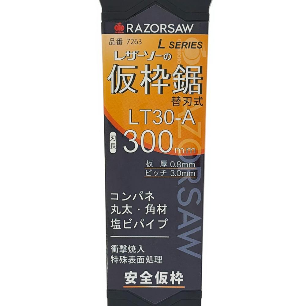 レザーソー 仮枠鋸 刃長300mm LT30-A 7263 本体 | 作業工具・作業用品