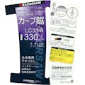 【CAINZ-DASH】玉鳥産業 ＬＣ３３－Ａカーブ 7773【別送品】