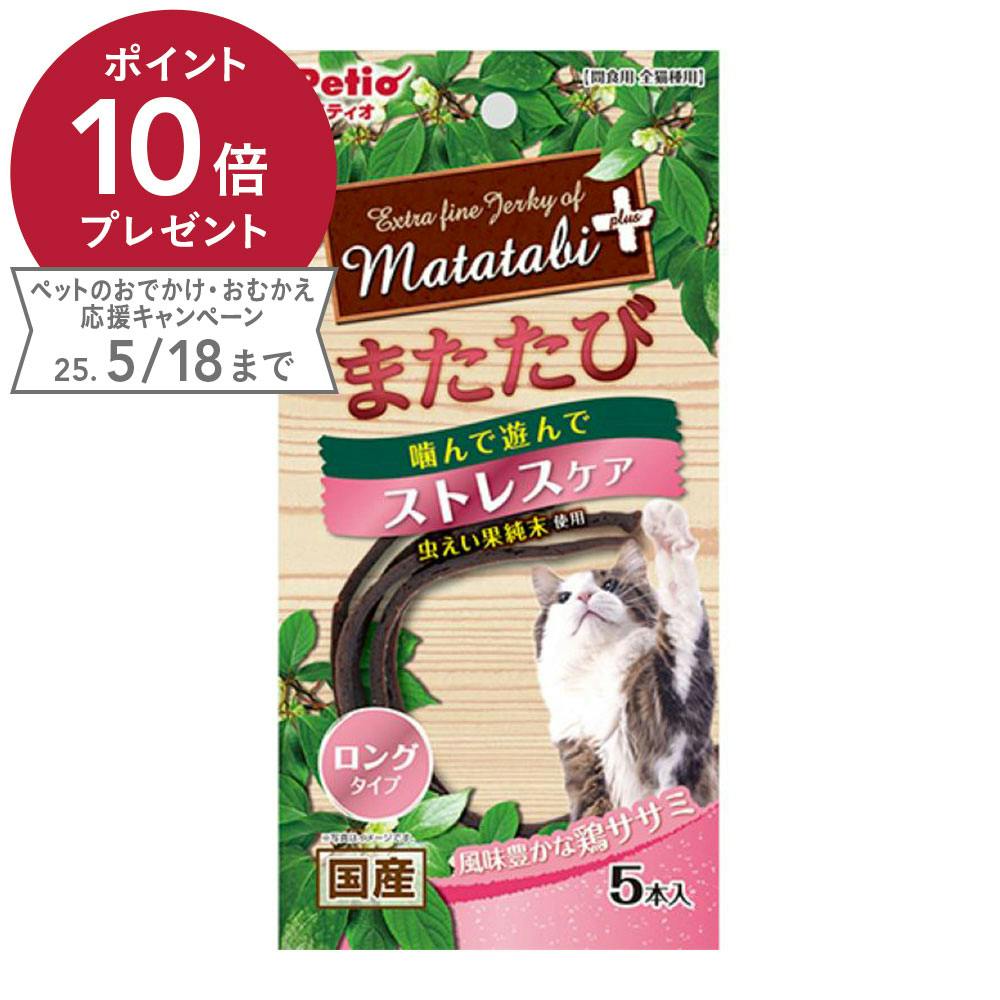 またたびプラス ストレスケアロングササミ 魚・ささみ・ジャーキー(猫) またたびプラス ストレスケアロングササミ 魚・ささみ・ジャーキー(猫)