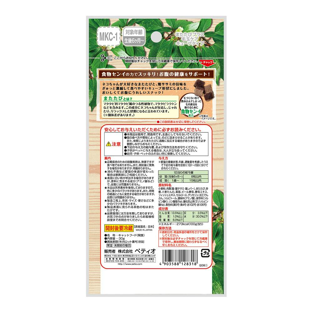 またたびプラス 毛玉ケアキューブササミ | おやつ（猫） 通販
