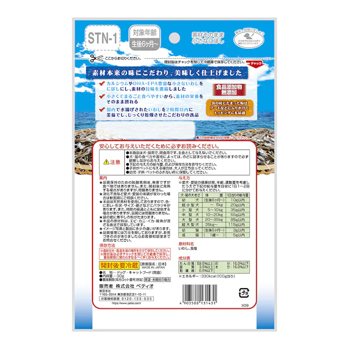 素材そのまま 小さなにぼし 30g