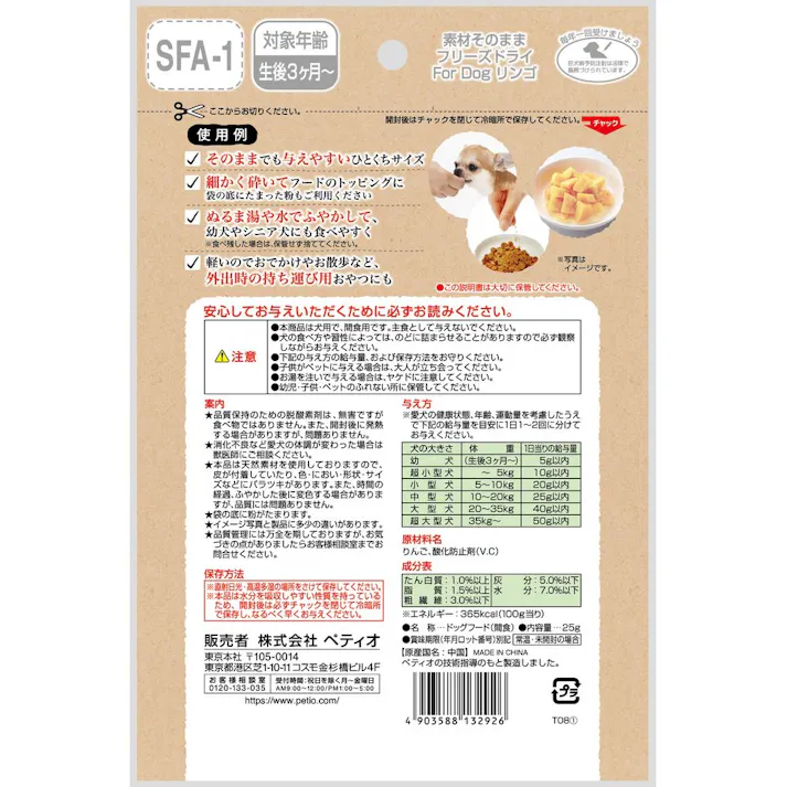 ペティオ 素材そのまま フリーズドライ リンゴ 25g 間食用 全犬種用(販売終了)
