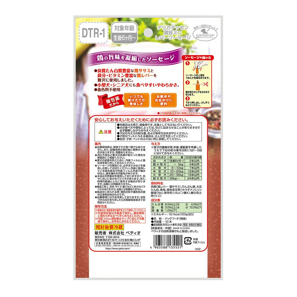 ペティオ 鶏旨 ミニ ササミソーセージ(10本入)