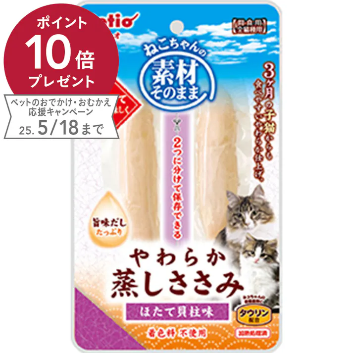 素材そのままねこちゃんの蒸しささみほたて貝柱味