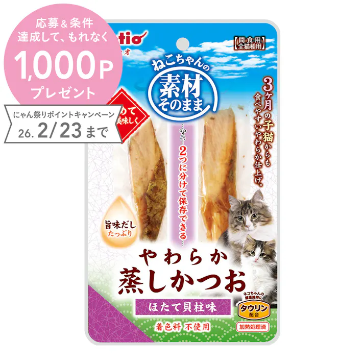 素材そのままねこちゃんの蒸しかつおほたて貝柱味