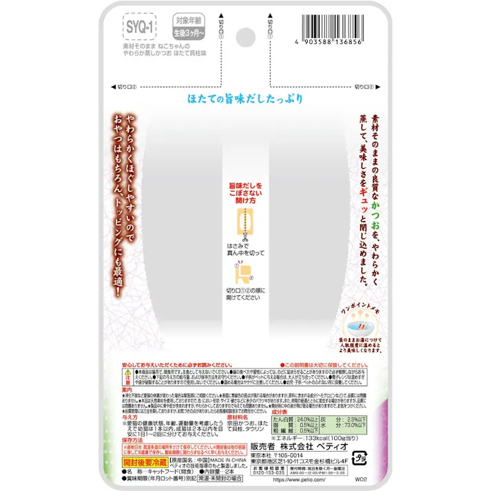 素材そのままねこちゃんの蒸しかつおほたて貝柱味