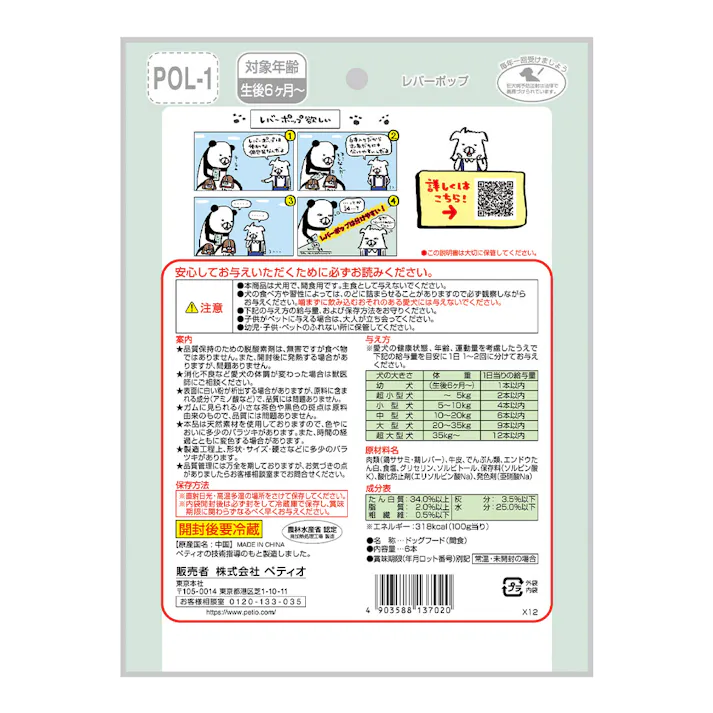 レバーポップ 6本入