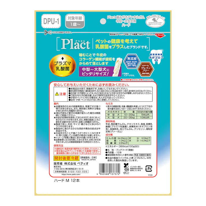 プラクトデンタルガム中-大型犬ハード 12本