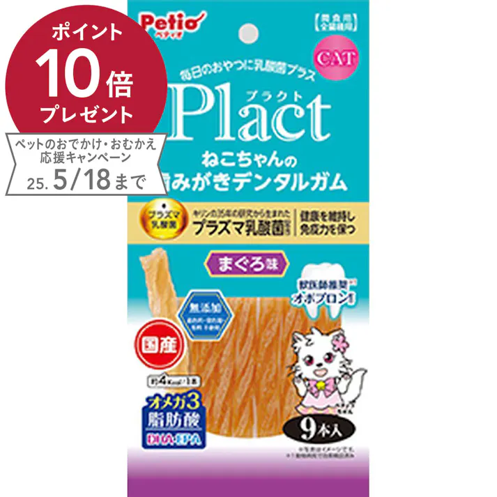 プラクトねこちゃんの歯みがきデンタルガムまぐろ味