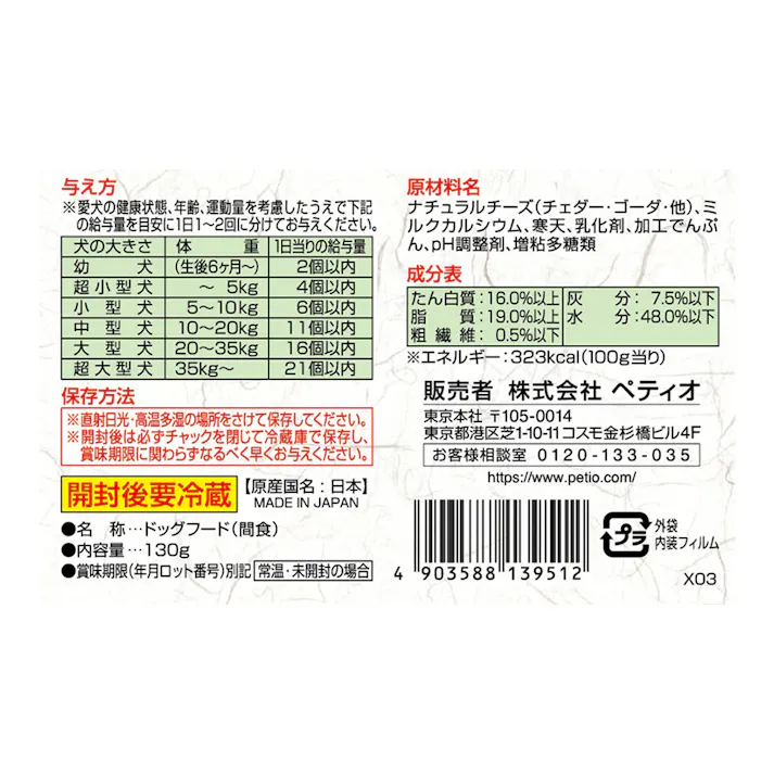 極上チーズ カルシウム入り