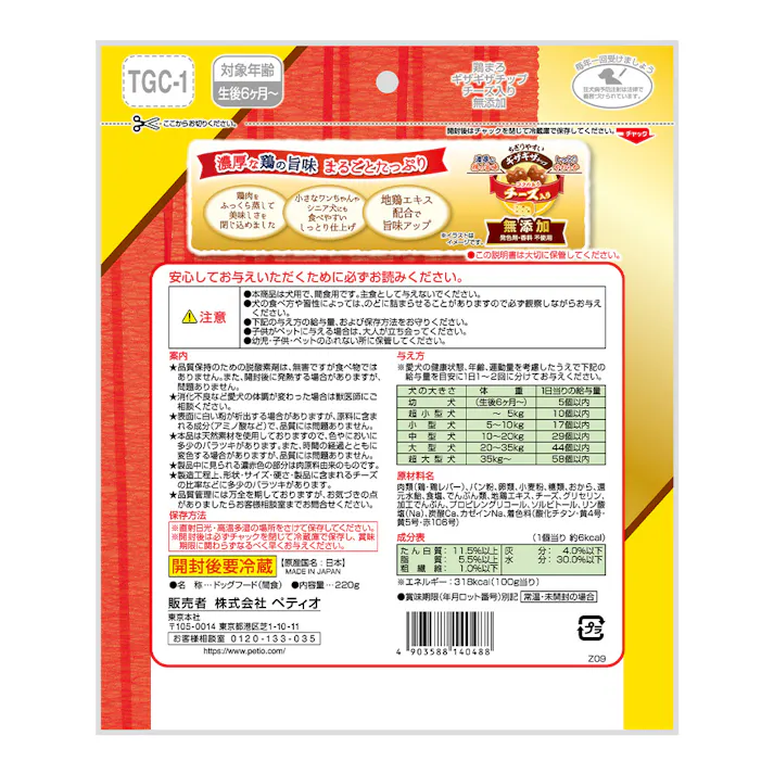 鶏まろ 無添加 ギザギザチップ チーズ220g