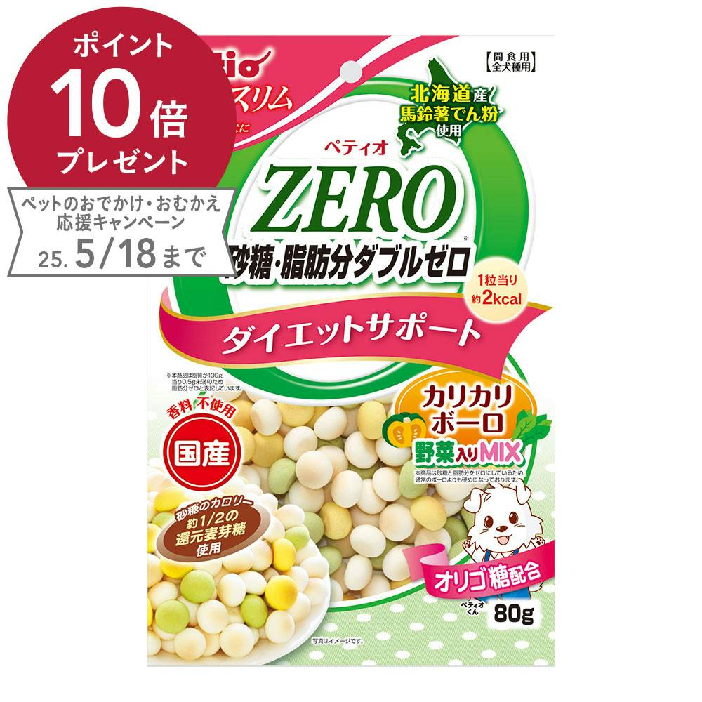 ダブルボーロ 野菜入りミックス 80g スナック・ドライタイプおやつ ダブルボーロ 野菜入りミックス 80g スナック・ドライタイプおやつ