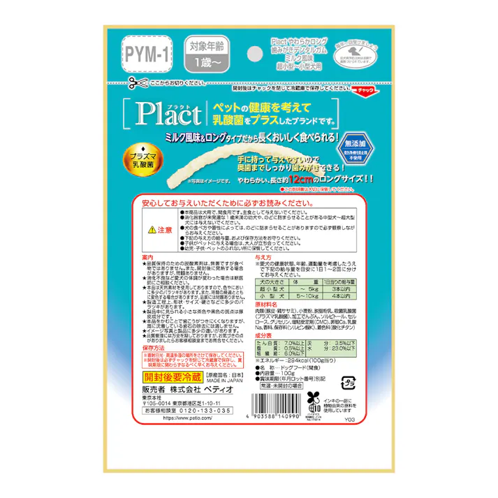 プラクトやわらかロングミルク風味 100g