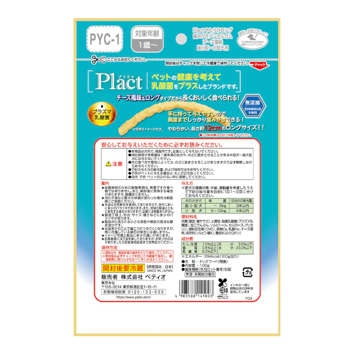 プラクトやわらかロングチーズ風味 100g