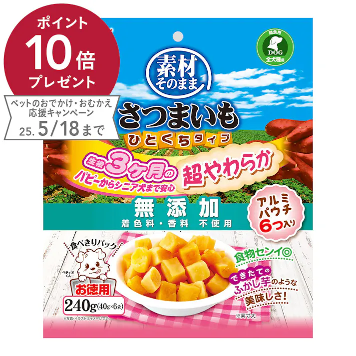 素材そのまま さつまいも ひとくち 超やわらか 240g