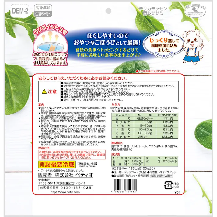 デリカテッセン 蒸しササミ 2本入×7パック