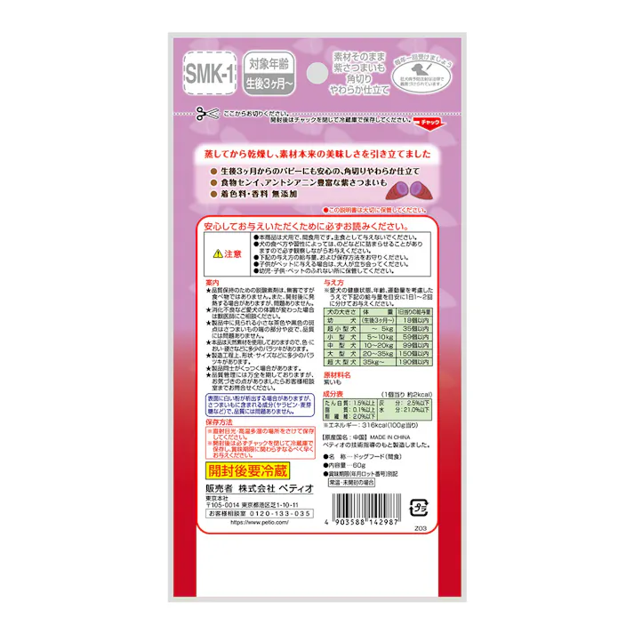 素材そのまま 生後3ヶ月からの紫さつまいも 角切りやわらか仕立て 60g