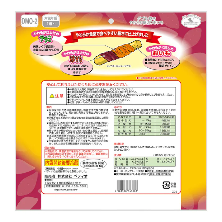 ダブル巻き やわらか細切りおいも 48個入