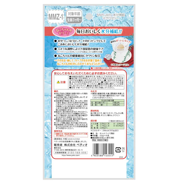 メルトジュレ マグロゼリー 22g×4個入