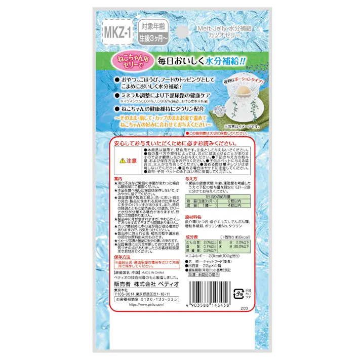 メルトジュレ カツオゼリー 22g×4個入