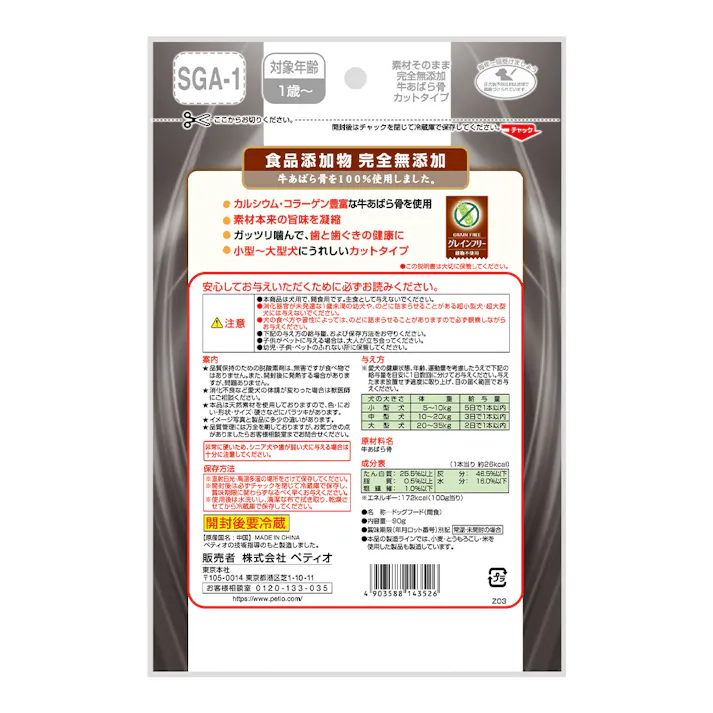 素材そのまま 牛あばら骨 カットタイプ 90g