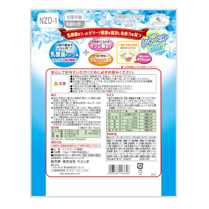 乳酸菌のちから ゼリーミックス 16g×15個入