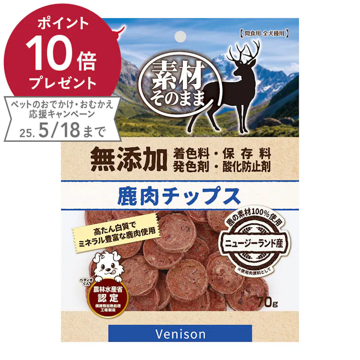 素材そのまま 無添加 鹿肉チップス 70g