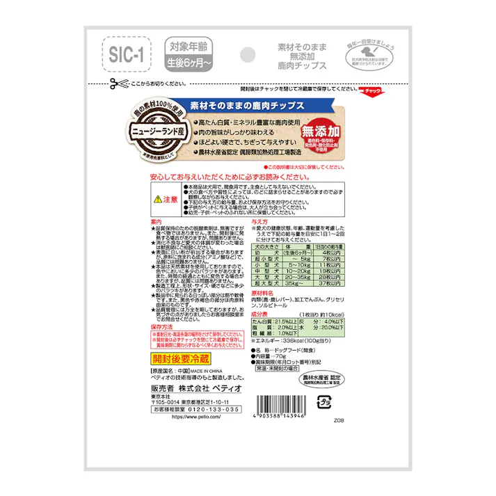 素材そのまま 無添加 鹿肉チップス 70g