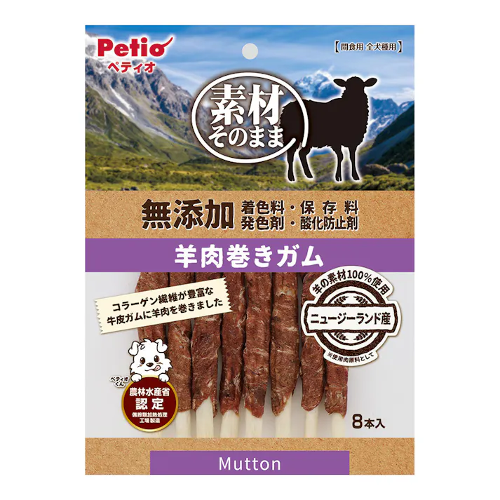 素材そのまま 無添加 羊肉巻きガム 8本入