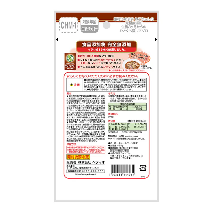 素材そのまま 生後3ヶ月からのひとくち蒸しマグロ 25g