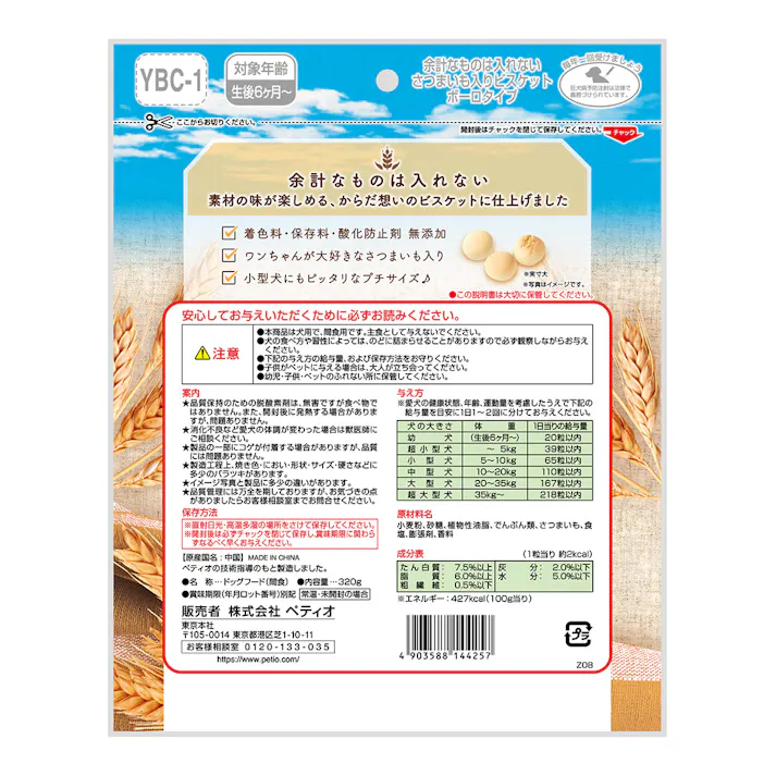 さつまいも入り ビスケット ボーロタイプ 320g