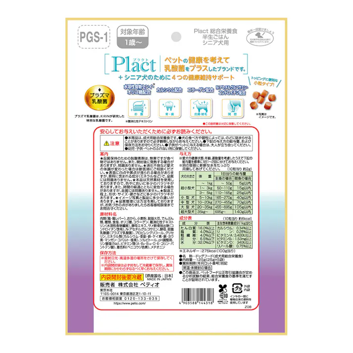 プラクト 総合栄養食 半生ごはん シニア犬用