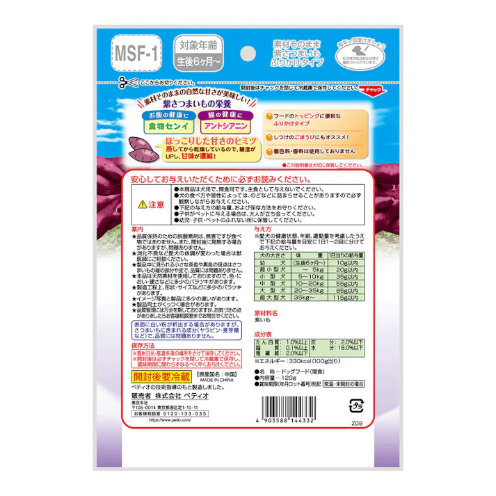 素材そのまま 紫さつまいも ふりかけタイプ 120g