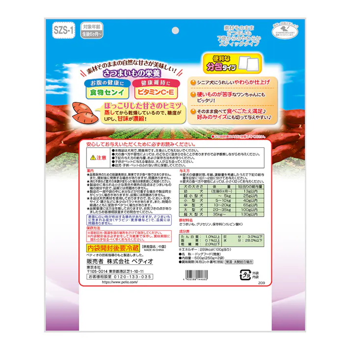 素材そのまま さつまいも 7歳からのやわらか スティックタイプ 500g