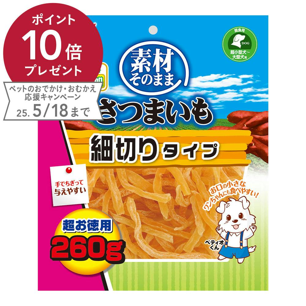 素材そのまま さつまいも 細切りタイプ 260g スナック・ドライタイプおやつ 素材そのまま さつまいも 細切りタイプ 260g スナック・ドライタイプおやつ