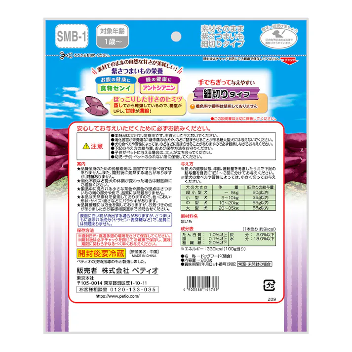 素材そのまま 紫さつまいも 細切りタイプ 260g