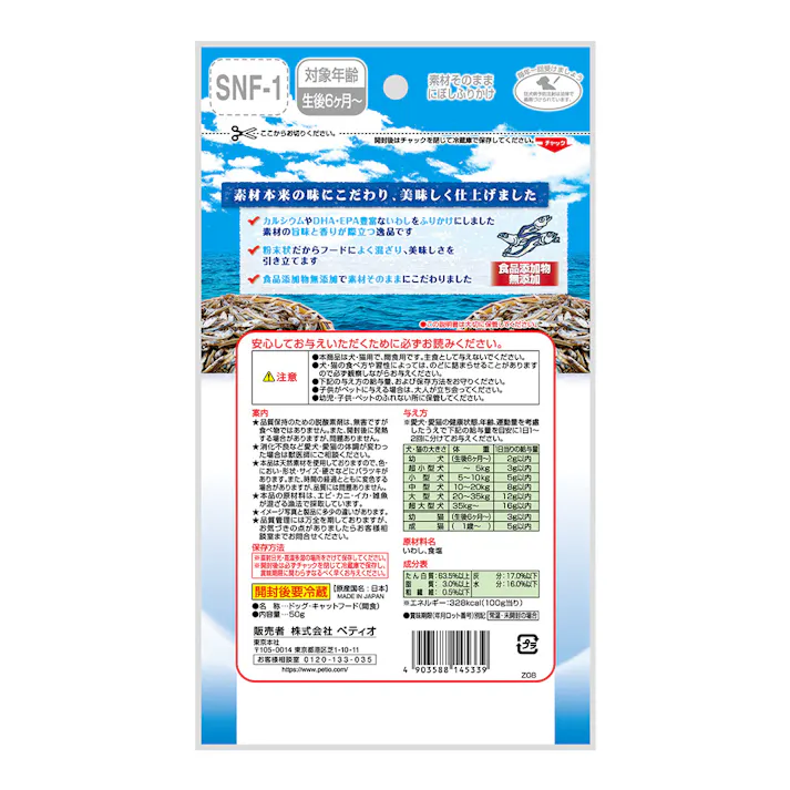 素材そのまま にぼしふりかけ 50g