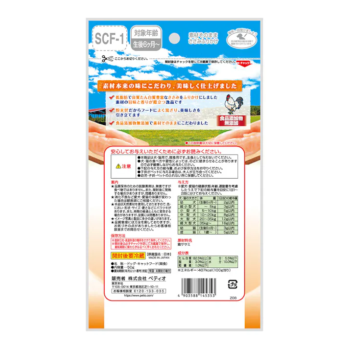 素材そのまま ささみふりかけ 50g