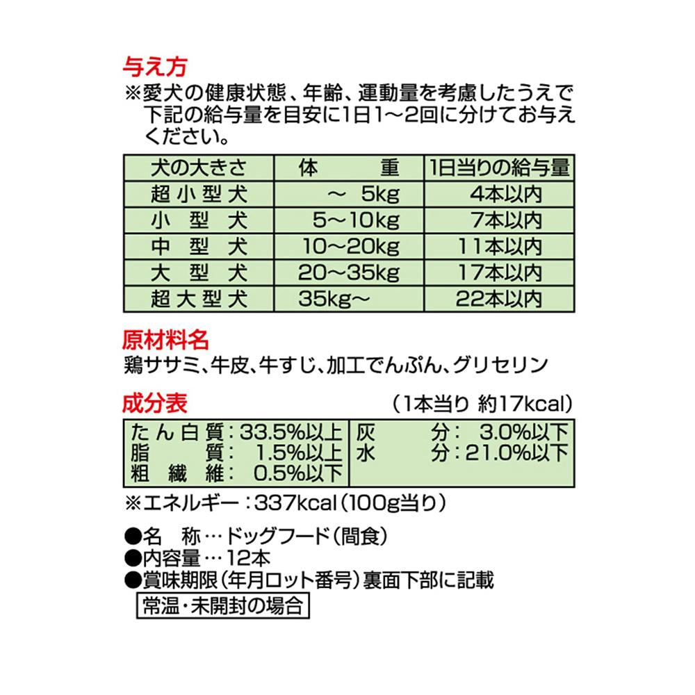 ササミ巻き 牛すじ入りガム 12本入 | 犬用おやつ 通販