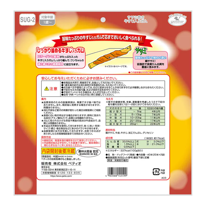 ササミ巻き 牛すじ入りガム ややかたい 40本入