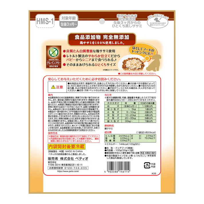 素材そのまま 3ヶ月からのひとくち蒸しササミ