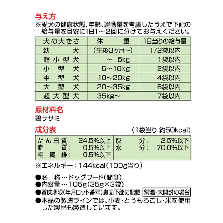 素材そのまま 3ヶ月からのひとくち蒸しササミ
