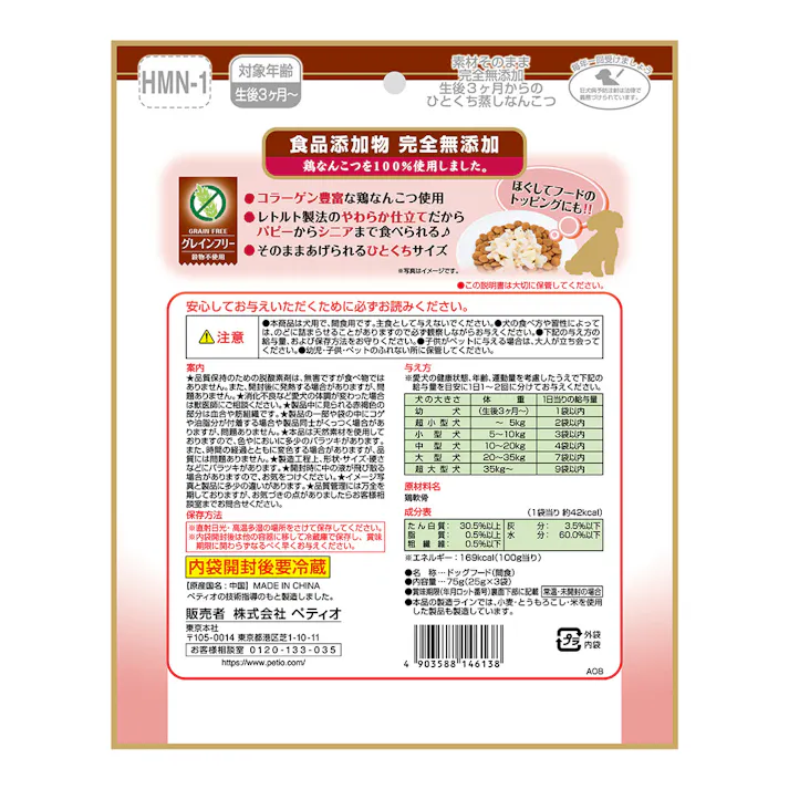 素材そのまま 3ヶ月からのひとくち蒸しなんこつ