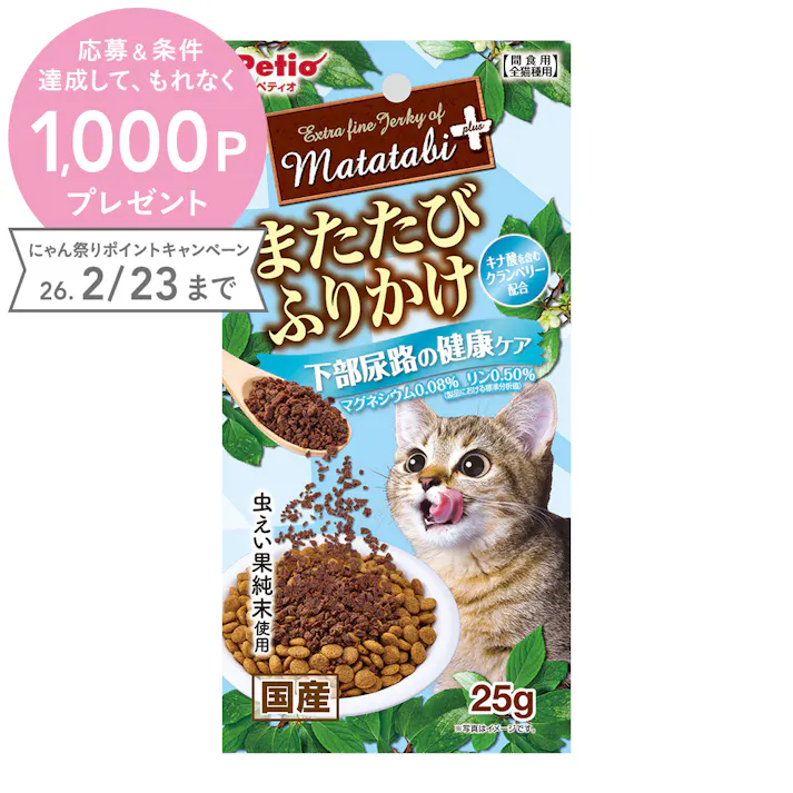 またたびプラスふりかけ 下部尿路の健康ケア 25g