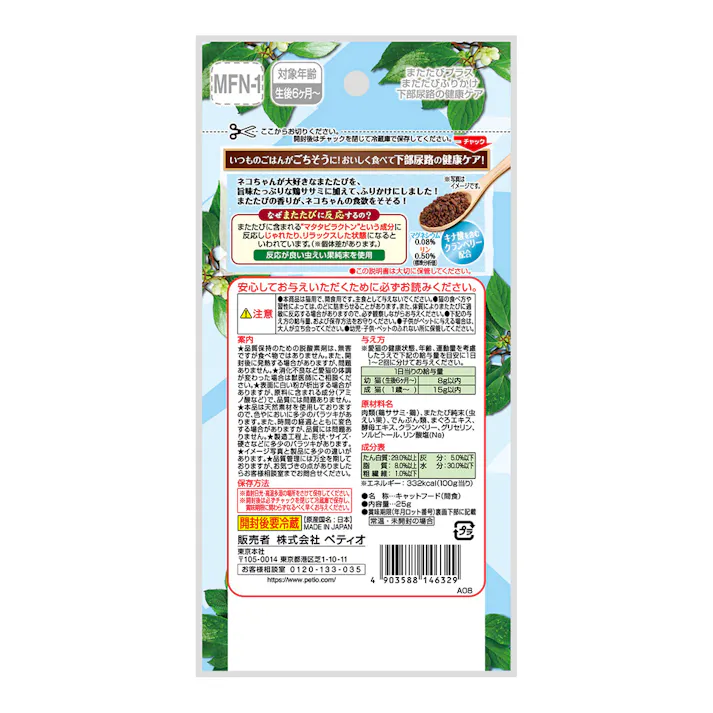 またたびプラスふりかけ 下部尿路の健康ケア 25g