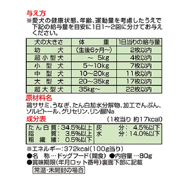 素材そのまま うなぎと鶏ささみスライスハード