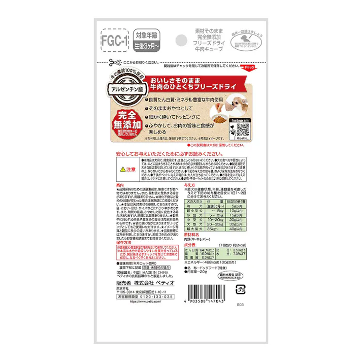 素材そのまま フリーズドライ牛肉キューブ